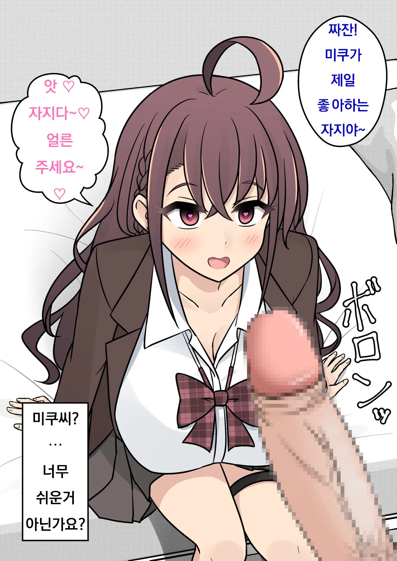 Danjoi 1:39 No Heikou Sekai Wa Omoi No Hoka Futsuu Ijou Hen | 남녀비 1:39의 평행세계는 의외로 평범 -이상편- Part 1